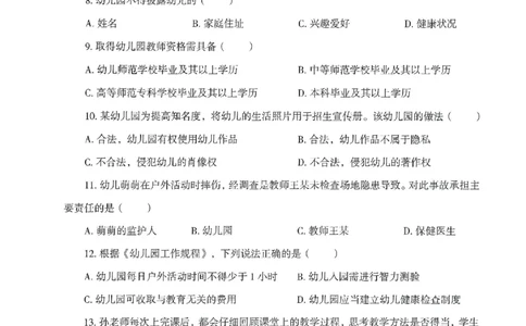 25下－幼儿-综合素质-模拟卷1_教资_36🔥26上：各机构教资笔试押题汇总（西米学府汇总）_26上教资：幼儿押题汇总(1)_3.幼儿园-模拟6套卷-J姜（完结）