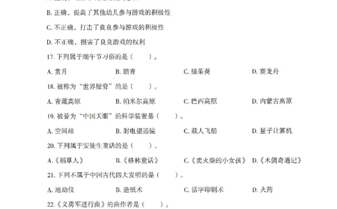 25下－幼儿-综合素质-模拟卷1_教资_36🔥26上：各机构教资笔试押题汇总（西米学府汇总）_26上教资：幼儿押题汇总(1)_3.幼儿园-模拟6套卷-J姜（完结）