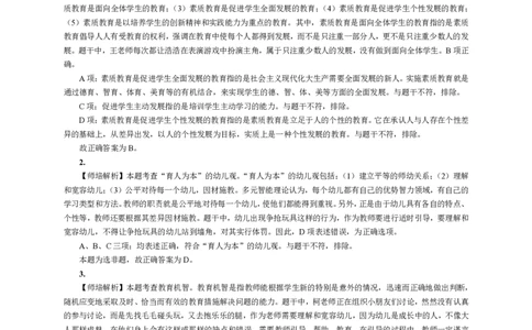 101综合素质（幼儿园）2018年上半年@真题卷_参考答案及解析_教资_33教资笔试历年真题汇总（科一+科二+科三）_教资笔试-历年真题丨2012年-2025年笔试科目一、科目二真题汇总