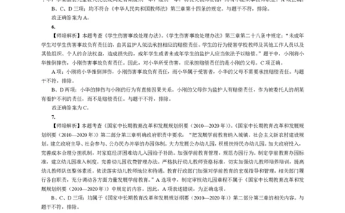 101综合素质（幼儿园）2018年上半年@真题卷_参考答案及解析_教资_33教资笔试历年真题汇总（科一+科二+科三）_教资笔试-历年真题丨2012年-2025年笔试科目一、科目二真题汇总