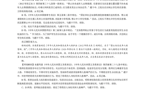 101综合素质（幼儿园）2018年上半年@真题卷_参考答案及解析_教资_33教资笔试历年真题汇总（科一+科二+科三）_教资笔试-历年真题丨2012年-2025年笔试科目一、科目二真题汇总