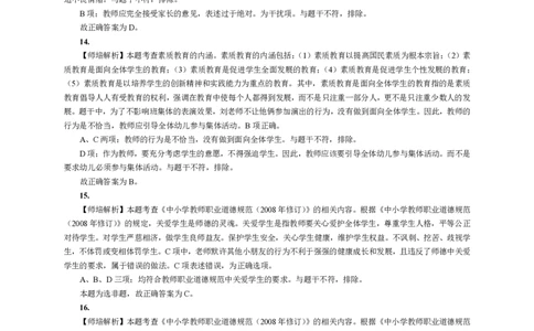 101综合素质（幼儿园）2018年上半年@真题卷_参考答案及解析_教资_33教资笔试历年真题汇总（科一+科二+科三）_教资笔试-历年真题丨2012年-2025年笔试科目一、科目二真题汇总