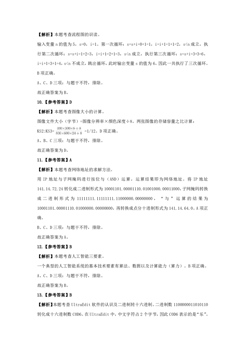 2023年下半年初中《信息技术》教师资格证笔试真题及答案解析_教资_33教资笔试历年真题汇总（科一+科二+科三）_科三真题_02初中科三各科电子资料包合集_信息（资料文档）
