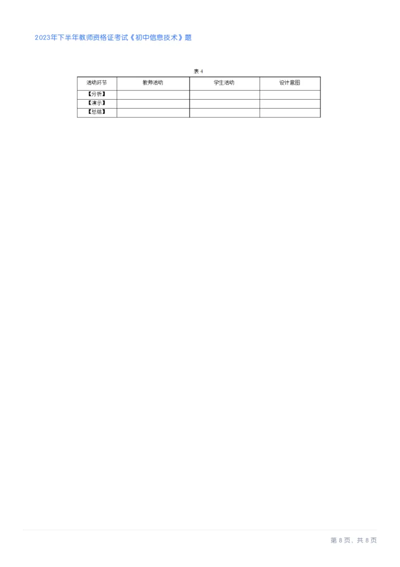 2023年下半年初中《信息技术》教师资格证笔试真题及答案解析_教资_33教资笔试历年真题汇总（科一+科二+科三）_科三真题_02初中科三各科电子资料包合集_信息（资料文档）