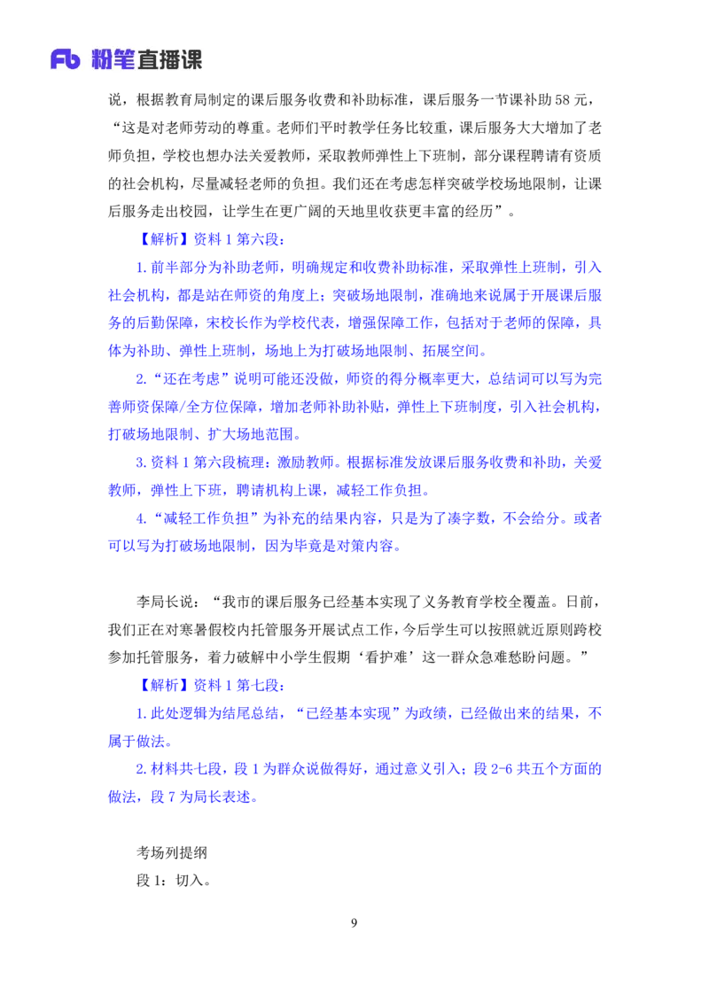 2023.05.03方法精讲-申论2李梦圆（笔记）（笔试系统班图书大礼包：2024国考1期）_2026考公资料_（09）李梦圆_2024国考李梦圆方法精讲_讲义笔记
