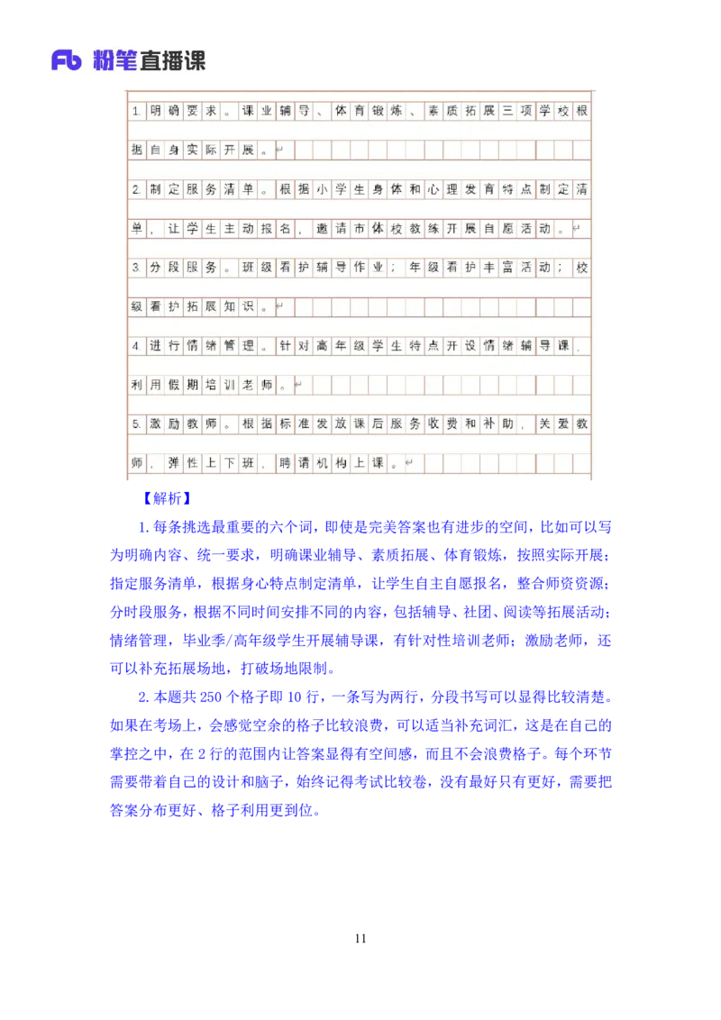 2023.05.03方法精讲-申论2李梦圆（笔记）（笔试系统班图书大礼包：2024国考1期）_2026考公资料_（09）李梦圆_2024国考李梦圆方法精讲_讲义笔记