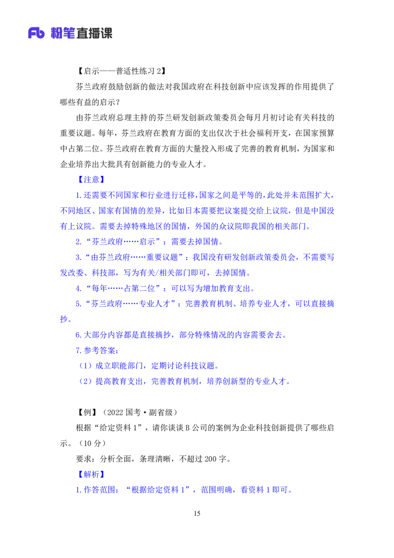 2023.05.03方法精讲-申论2李梦圆（笔记）（笔试系统班图书大礼包：2024国考1期）_2026考公资料_（09）李梦圆_2024国考李梦圆方法精讲_讲义笔记
