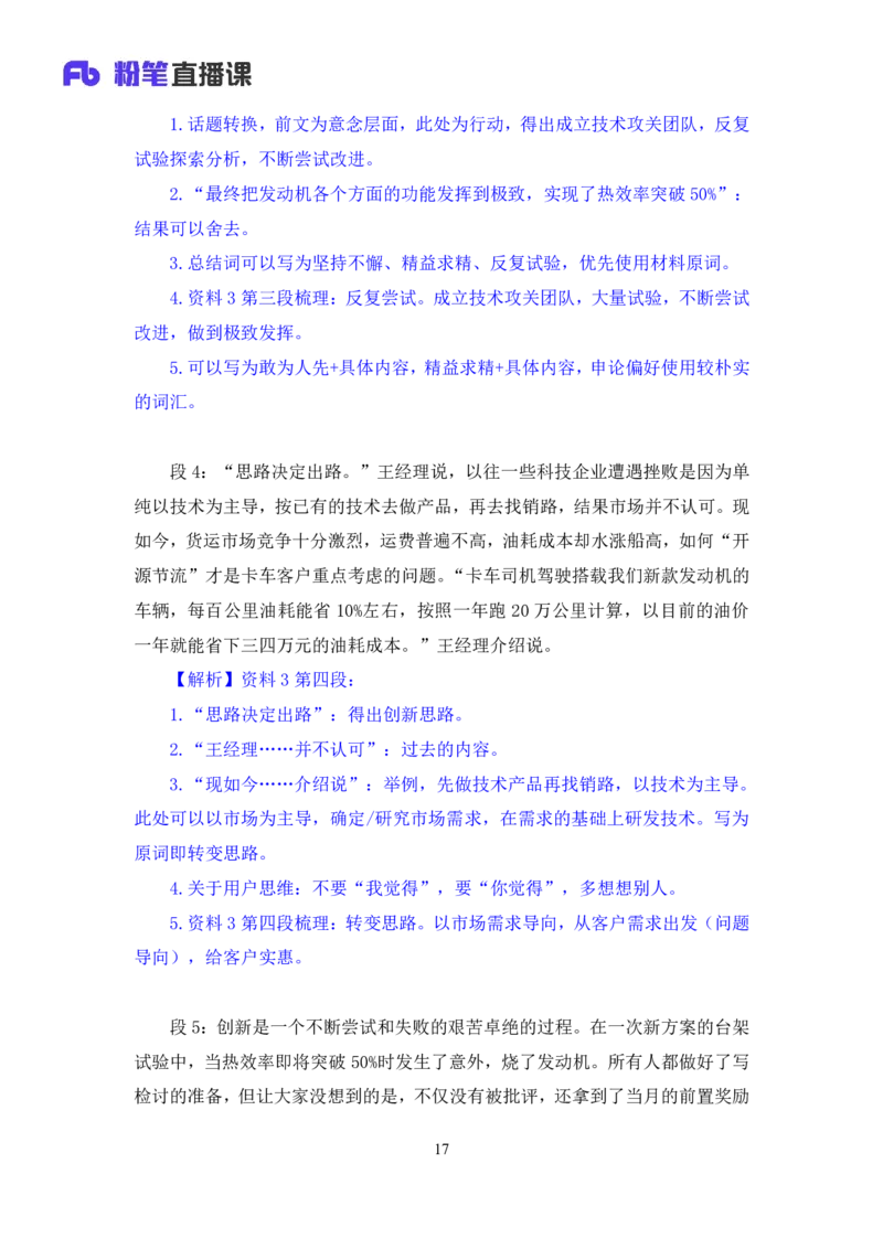 2023.05.03方法精讲-申论2李梦圆（笔记）（笔试系统班图书大礼包：2024国考1期）_2026考公资料_（09）李梦圆_2024国考李梦圆方法精讲_讲义笔记