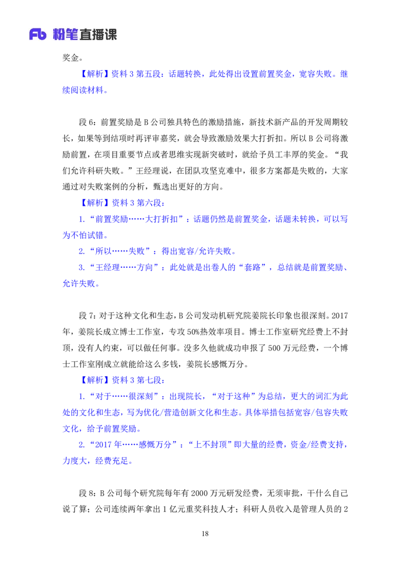 2023.05.03方法精讲-申论2李梦圆（笔记）（笔试系统班图书大礼包：2024国考1期）_2026考公资料_（09）李梦圆_2024国考李梦圆方法精讲_讲义笔记