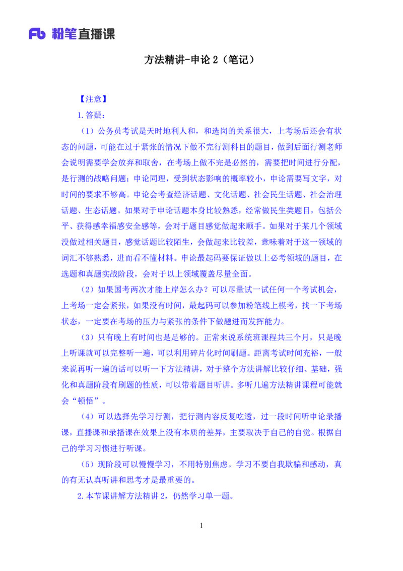 2023.05.03方法精讲-申论2李梦圆（笔记）（笔试系统班图书大礼包：2024国考1期）_2026考公资料_（09）李梦圆_2024国考李梦圆方法精讲_讲义笔记