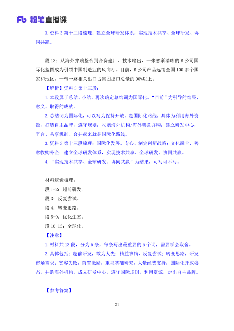 2023.05.03方法精讲-申论2李梦圆（笔记）（笔试系统班图书大礼包：2024国考1期）_2026考公资料_（09）李梦圆_2024国考李梦圆方法精讲_讲义笔记