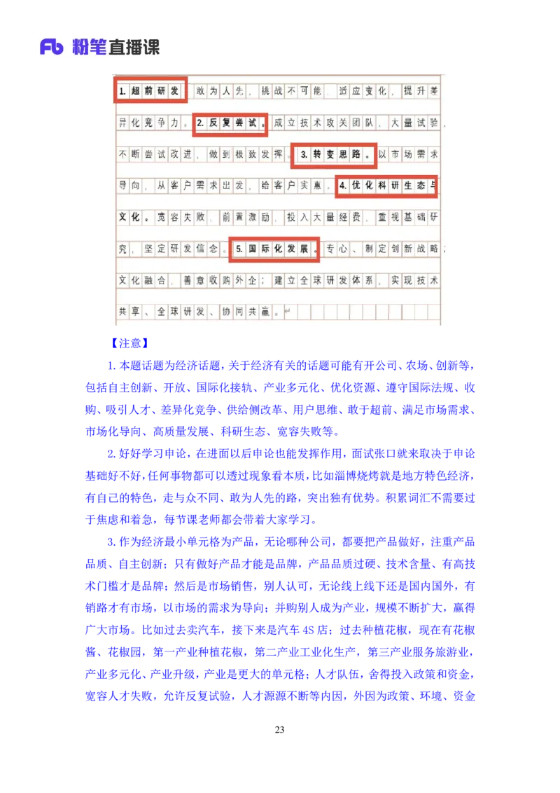 2023.05.03方法精讲-申论2李梦圆（笔记）（笔试系统班图书大礼包：2024国考1期）_2026考公资料_（09）李梦圆_2024国考李梦圆方法精讲_讲义笔记