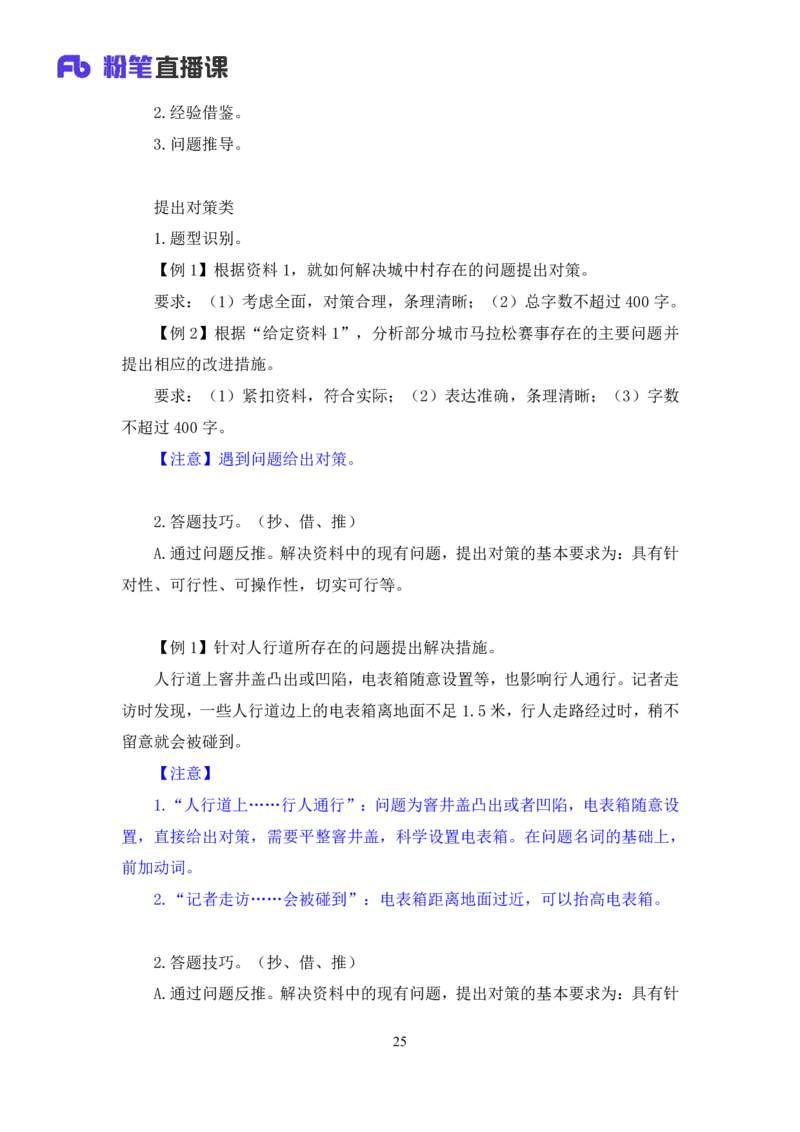 2023.05.03方法精讲-申论2李梦圆（笔记）（笔试系统班图书大礼包：2024国考1期）_2026考公资料_（09）李梦圆_2024国考李梦圆方法精讲_讲义笔记