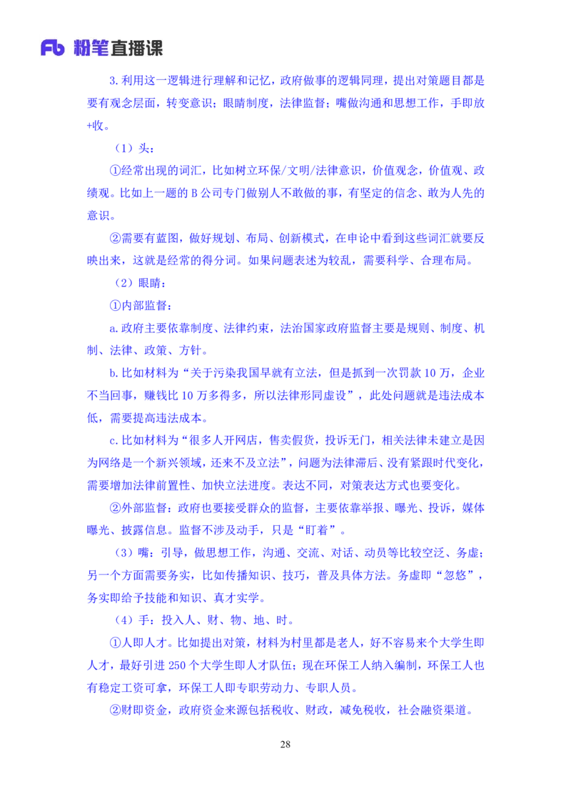 2023.05.03方法精讲-申论2李梦圆（笔记）（笔试系统班图书大礼包：2024国考1期）_2026考公资料_（09）李梦圆_2024国考李梦圆方法精讲_讲义笔记