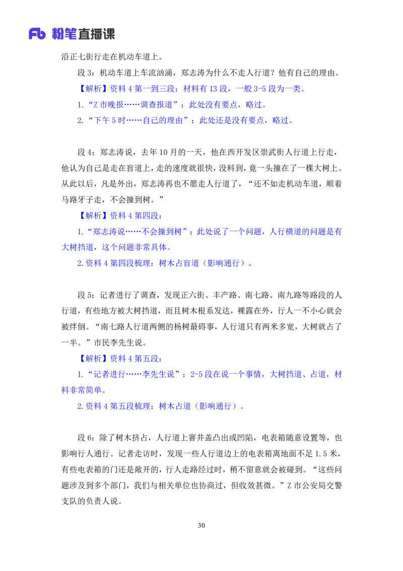 2023.05.03方法精讲-申论2李梦圆（笔记）（笔试系统班图书大礼包：2024国考1期）_2026考公资料_（09）李梦圆_2024国考李梦圆方法精讲_讲义笔记