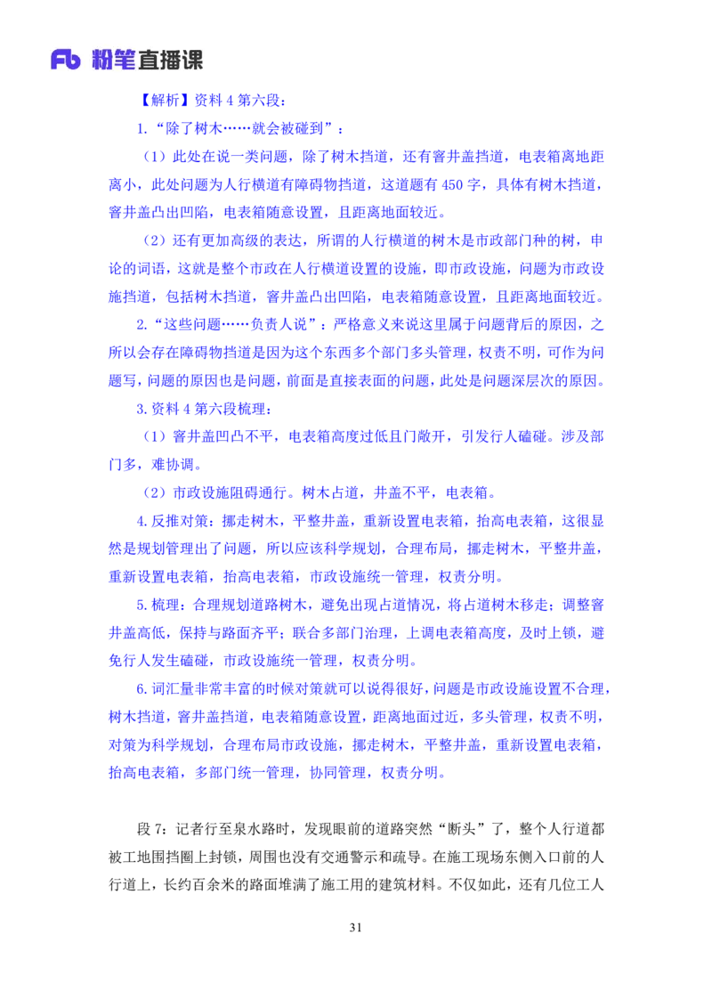 2023.05.03方法精讲-申论2李梦圆（笔记）（笔试系统班图书大礼包：2024国考1期）_2026考公资料_（09）李梦圆_2024国考李梦圆方法精讲_讲义笔记