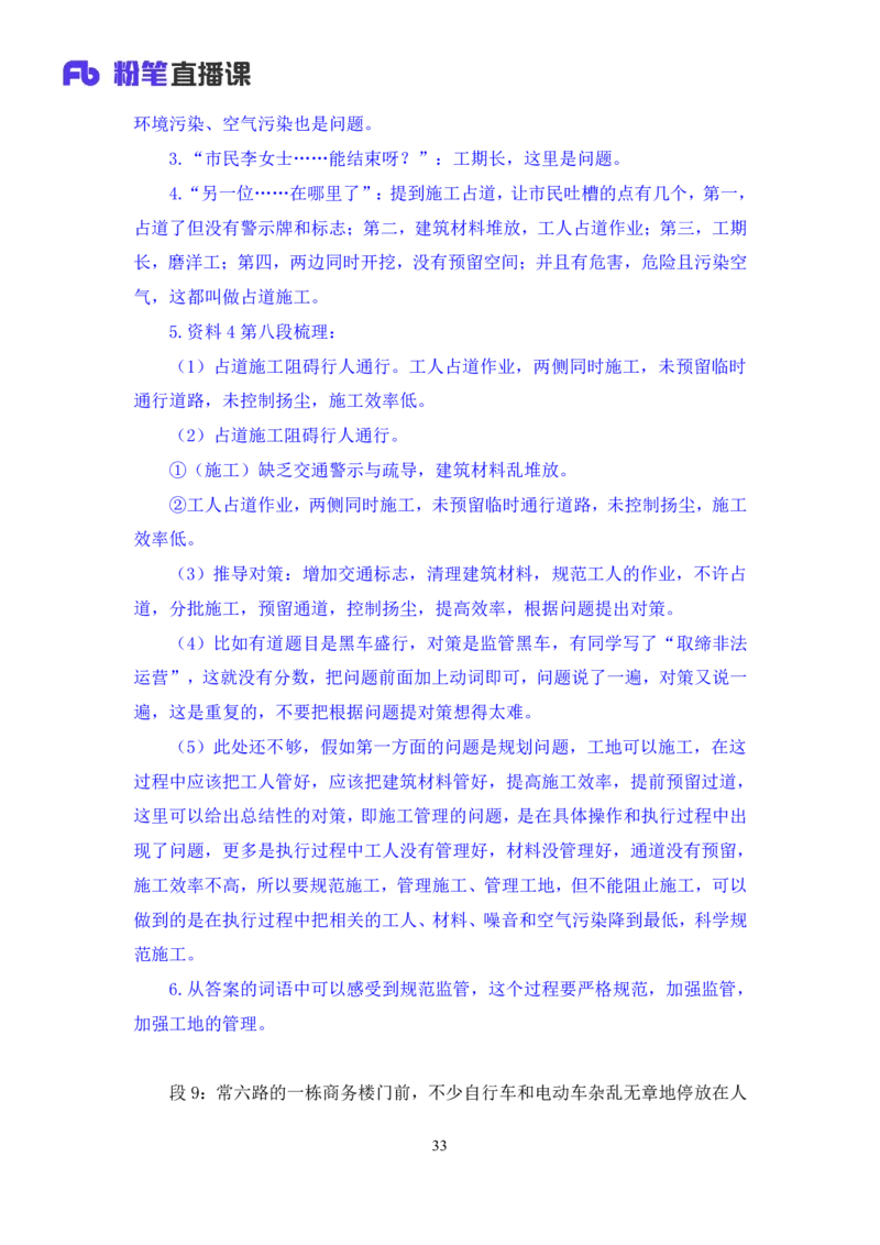 2023.05.03方法精讲-申论2李梦圆（笔记）（笔试系统班图书大礼包：2024国考1期）_2026考公资料_（09）李梦圆_2024国考李梦圆方法精讲_讲义笔记