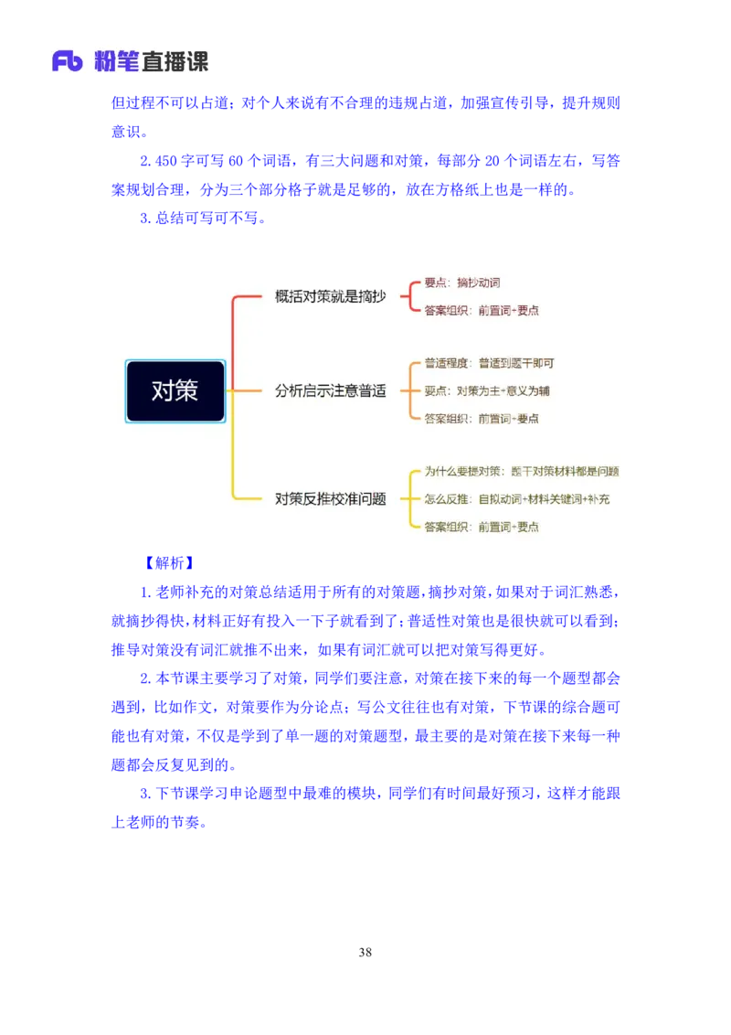 2023.05.03方法精讲-申论2李梦圆（笔记）（笔试系统班图书大礼包：2024国考1期）_2026考公资料_（09）李梦圆_2024国考李梦圆方法精讲_讲义笔记