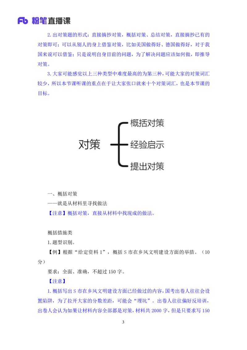 2023.05.03方法精讲-申论2李梦圆（笔记）（笔试系统班图书大礼包：2024国考1期）_2026考公资料_（09）李梦圆_2024国考李梦圆方法精讲_讲义笔记