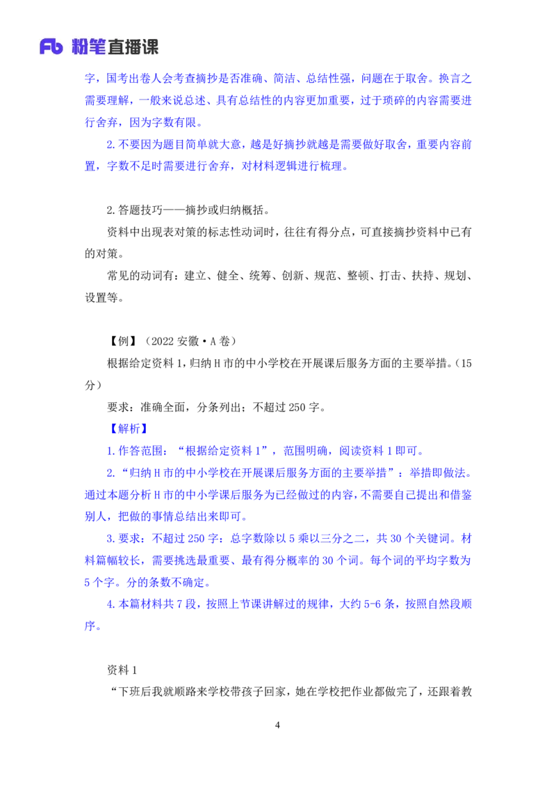 2023.05.03方法精讲-申论2李梦圆（笔记）（笔试系统班图书大礼包：2024国考1期）_2026考公资料_（09）李梦圆_2024国考李梦圆方法精讲_讲义笔记