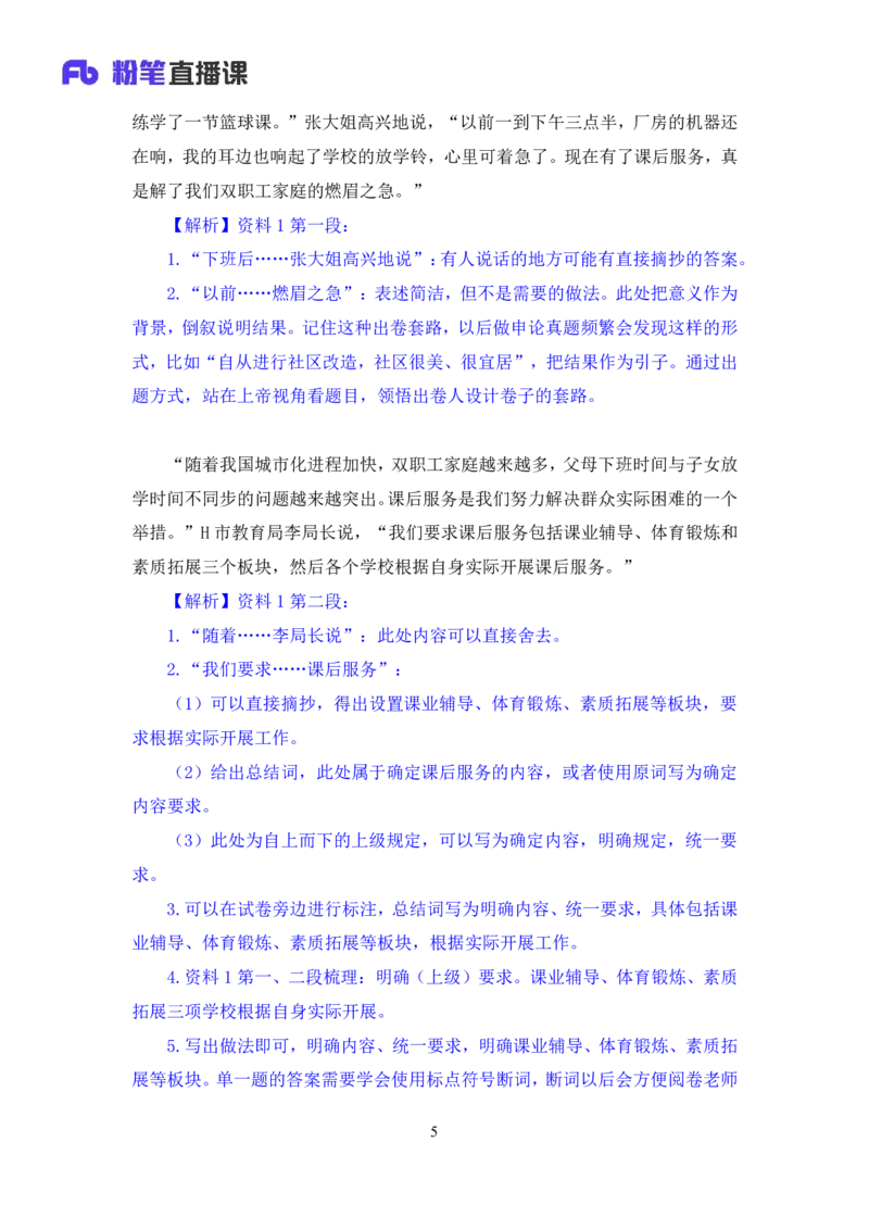 2023.05.03方法精讲-申论2李梦圆（笔记）（笔试系统班图书大礼包：2024国考1期）_2026考公资料_（09）李梦圆_2024国考李梦圆方法精讲_讲义笔记