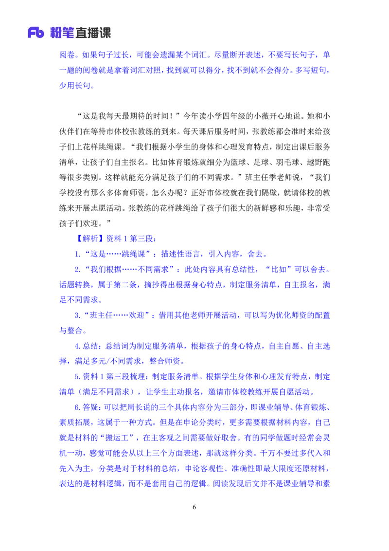 2023.05.03方法精讲-申论2李梦圆（笔记）（笔试系统班图书大礼包：2024国考1期）_2026考公资料_（09）李梦圆_2024国考李梦圆方法精讲_讲义笔记