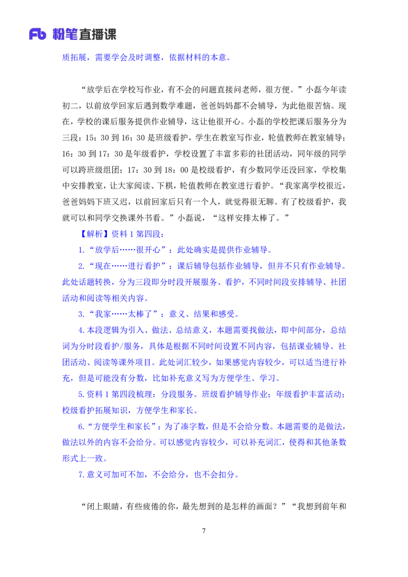 2023.05.03方法精讲-申论2李梦圆（笔记）（笔试系统班图书大礼包：2024国考1期）_2026考公资料_（09）李梦圆_2024国考李梦圆方法精讲_讲义笔记