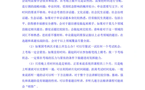 2023.05.03方法精讲-申论2李梦圆（笔记）（笔试系统班图书大礼包：2024国考1期）_2026考公资料_（09）李梦圆_2024国考李梦圆方法精讲_讲义笔记