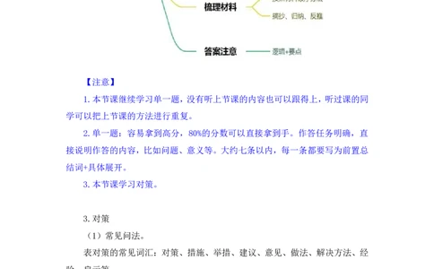 2023.05.03方法精讲-申论2李梦圆（笔记）（笔试系统班图书大礼包：2024国考1期）_2026考公资料_（09）李梦圆_2024国考李梦圆方法精讲_讲义笔记