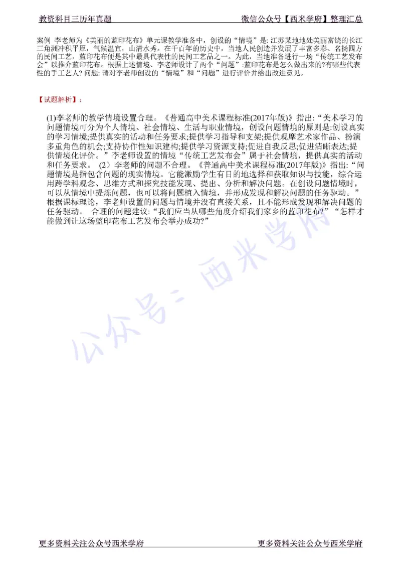 21年上-高中美术真题-答案_教资_25下资料合集二_25下最新科三知识点汇编+思维导图-高中_10.美术_02.历年真题