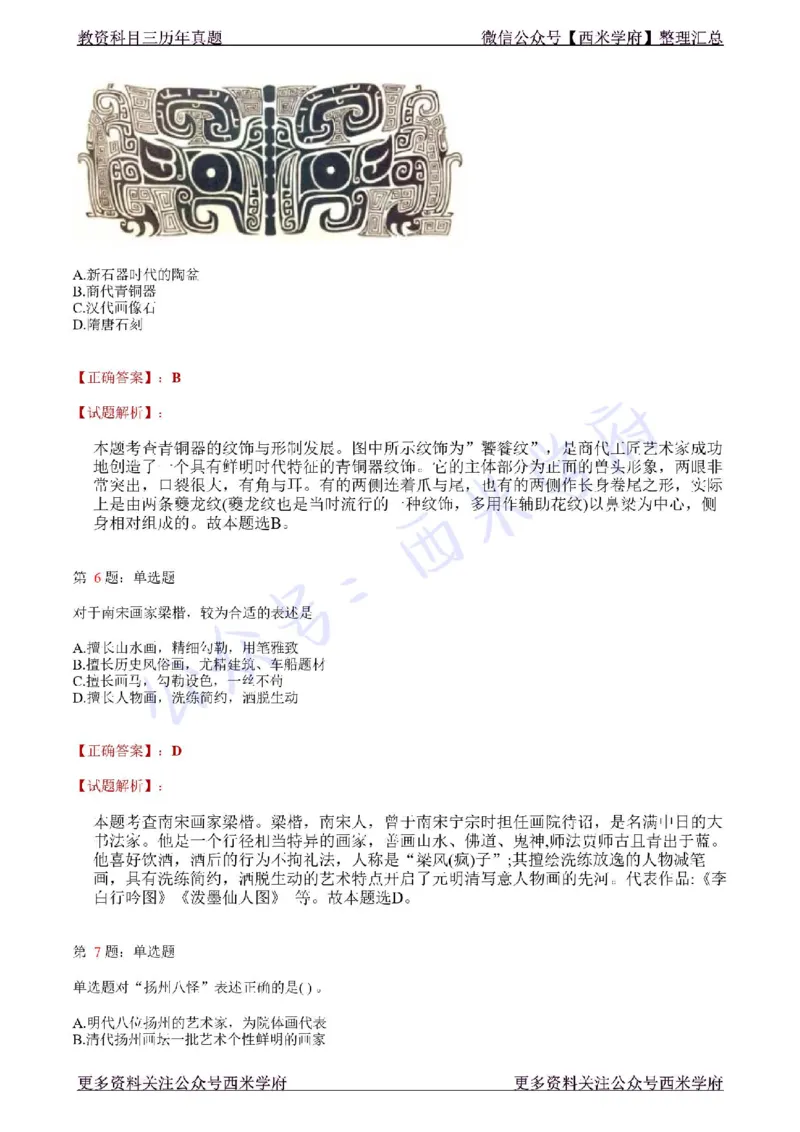 21年上-高中美术真题-答案_教资_25下资料合集二_25下最新科三知识点汇编+思维导图-高中_10.美术_02.历年真题