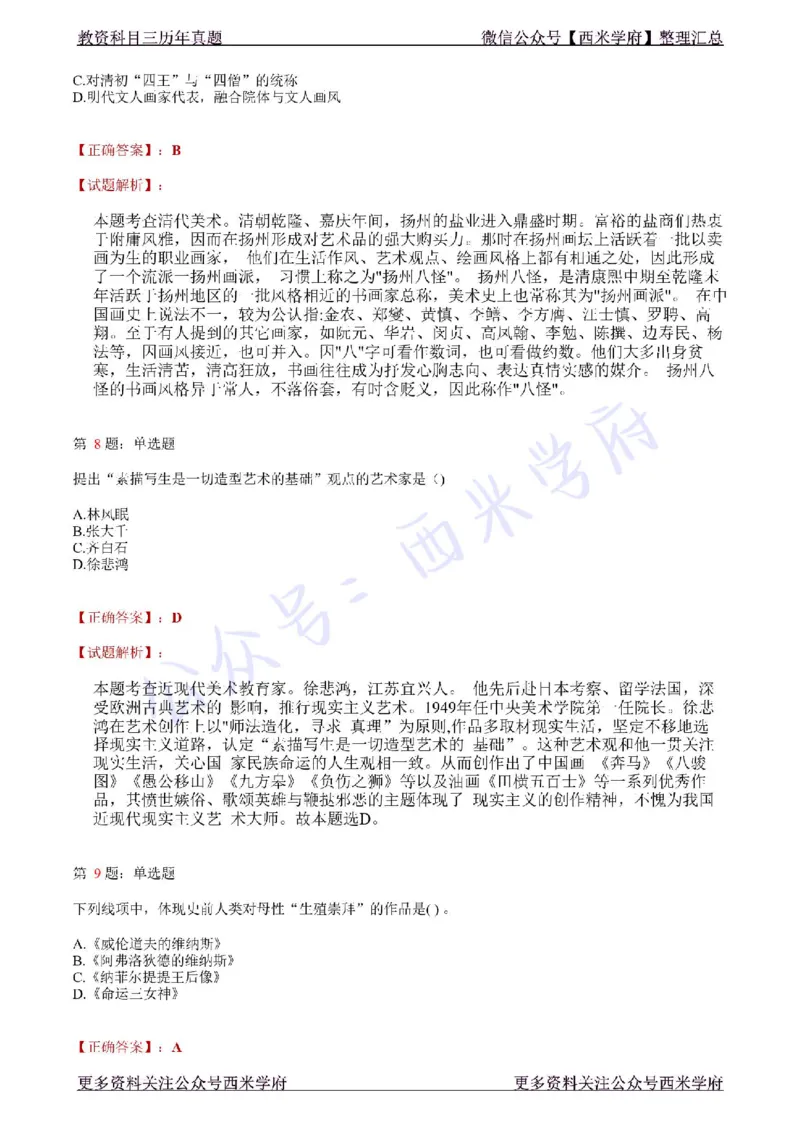 21年上-高中美术真题-答案_教资_25下资料合集二_25下最新科三知识点汇编+思维导图-高中_10.美术_02.历年真题