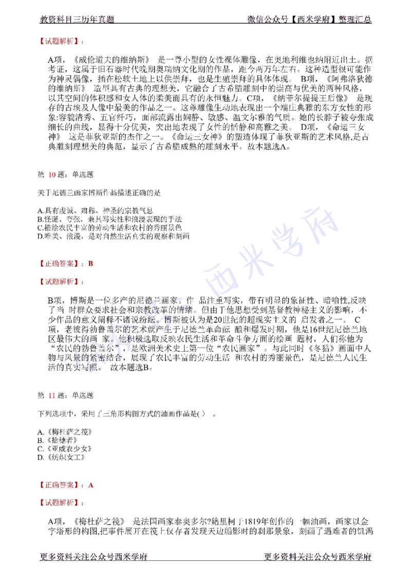 21年上-高中美术真题-答案_教资_25下资料合集二_25下最新科三知识点汇编+思维导图-高中_10.美术_02.历年真题