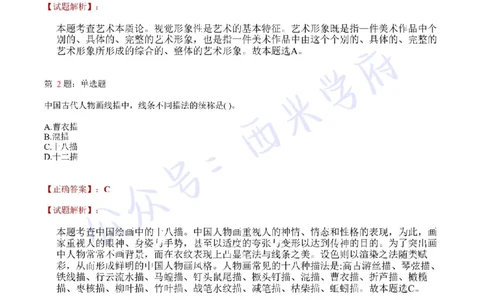 21年上-高中美术真题-答案_教资_25下资料合集二_25下最新科三知识点汇编+思维导图-高中_10.美术_02.历年真题