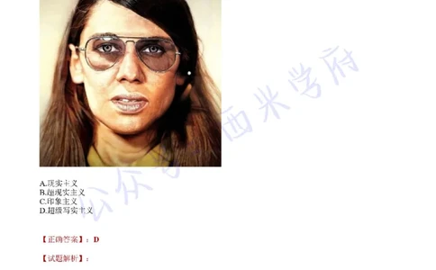 21年上-高中美术真题-答案_教资_25下资料合集二_25下最新科三知识点汇编+思维导图-高中_10.美术_02.历年真题