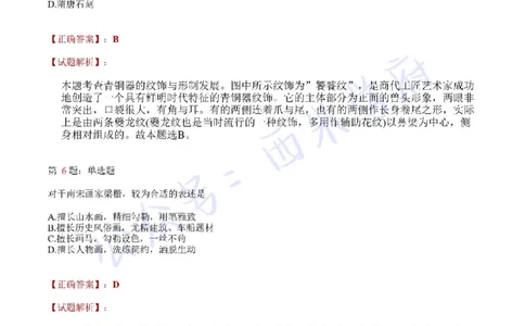 21年上-高中美术真题-答案_教资_25下资料合集二_25下最新科三知识点汇编+思维导图-高中_10.美术_02.历年真题