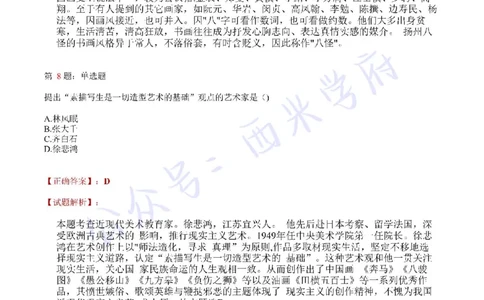 21年上-高中美术真题-答案_教资_25下资料合集二_25下最新科三知识点汇编+思维导图-高中_10.美术_02.历年真题