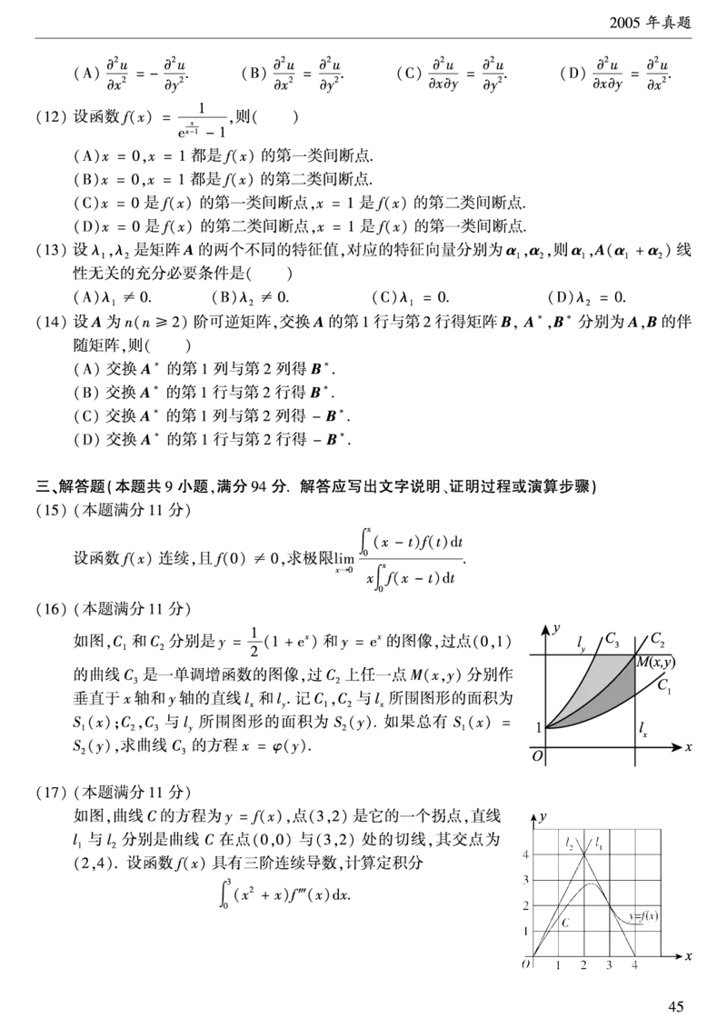 2005年数学二真题_数学二真题+解析[87-25]_数学二真题