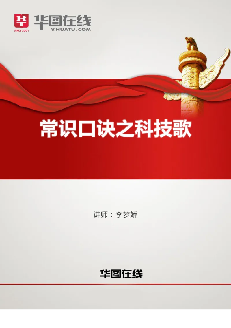 2018科技口诀歌_2026考公资料_（20）李梦娇_4李梦娇所有的口诀歌合集（全全全！！）_常识判断2018科技口诀歌