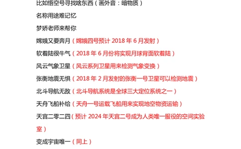2018科技口诀歌_2026考公资料_（20）李梦娇_4李梦娇所有的口诀歌合集（全全全！！）_常识判断2018科技口诀歌