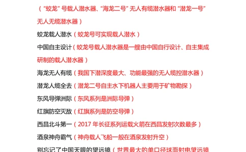 2018科技口诀歌_2026考公资料_（20）李梦娇_4李梦娇所有的口诀歌合集（全全全！！）_常识判断2018科技口诀歌