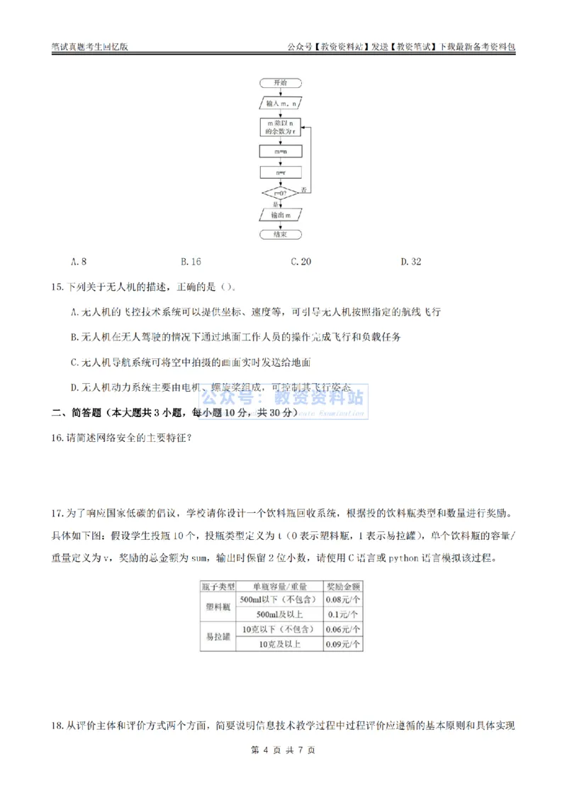 2024上半年初中《信息技术》真题_教资_33教资笔试历年真题汇总（科一+科二+科三）_科三真题_02初中科三各科电子资料包合集_信息（资料文档）_初中信息_01科三真题