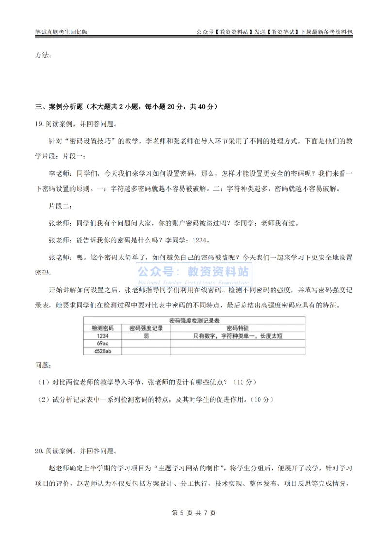 2024上半年初中《信息技术》真题_教资_33教资笔试历年真题汇总（科一+科二+科三）_科三真题_02初中科三各科电子资料包合集_信息（资料文档）_初中信息_01科三真题