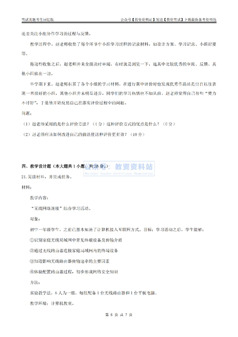 2024上半年初中《信息技术》真题_教资_33教资笔试历年真题汇总（科一+科二+科三）_科三真题_02初中科三各科电子资料包合集_信息（资料文档）_初中信息_01科三真题