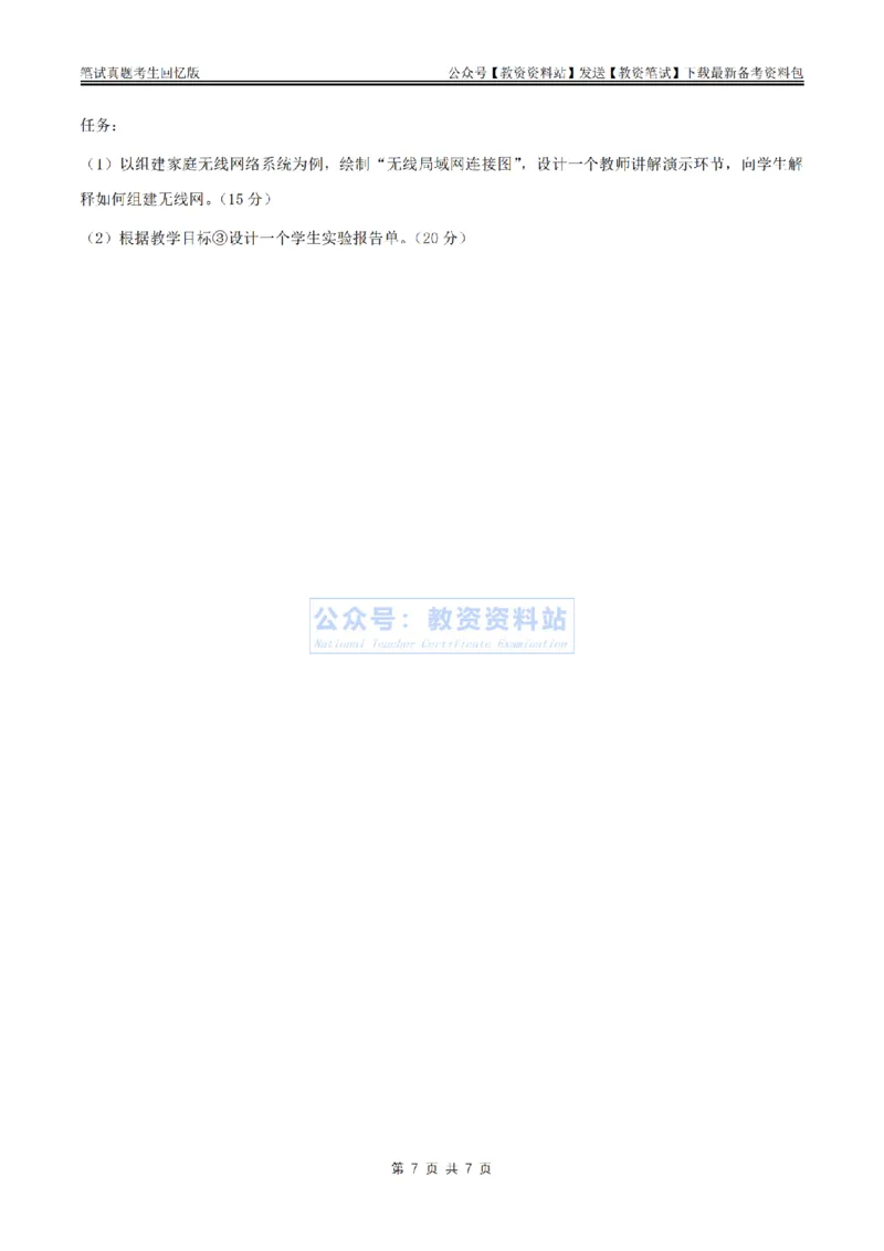 2024上半年初中《信息技术》真题_教资_33教资笔试历年真题汇总（科一+科二+科三）_科三真题_02初中科三各科电子资料包合集_信息（资料文档）_初中信息_01科三真题