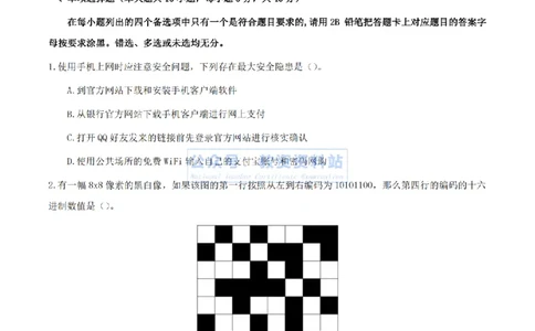 2024上半年初中《信息技术》真题_教资_33教资笔试历年真题汇总（科一+科二+科三）_科三真题_02初中科三各科电子资料包合集_信息（资料文档）_初中信息_01科三真题