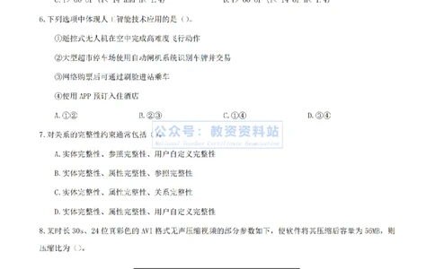 2024上半年初中《信息技术》真题_教资_33教资笔试历年真题汇总（科一+科二+科三）_科三真题_02初中科三各科电子资料包合集_信息（资料文档）_初中信息_01科三真题