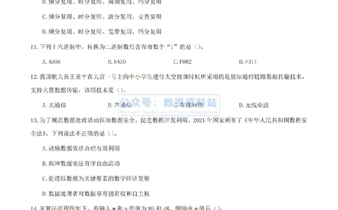 2024上半年初中《信息技术》真题_教资_33教资笔试历年真题汇总（科一+科二+科三）_科三真题_02初中科三各科电子资料包合集_信息（资料文档）_初中信息_01科三真题