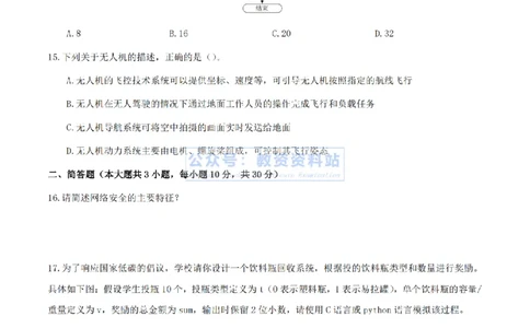 2024上半年初中《信息技术》真题_教资_33教资笔试历年真题汇总（科一+科二+科三）_科三真题_02初中科三各科电子资料包合集_信息（资料文档）_初中信息_01科三真题