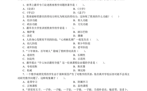 302教育知识与能力（中学）2013年下半年@真题卷_教资_33教资笔试历年真题汇总（科一+科二+科三）_教资笔试-历年真题丨2012年-2025年笔试科目一、科目二真题汇总